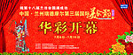 美食节开幕