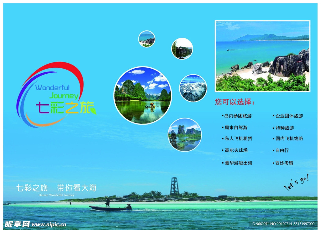 旅游三折页