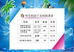 购物清单