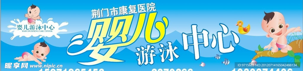 婴儿游泳