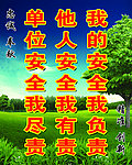 安全标语