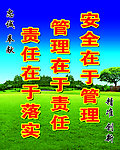 安全标语