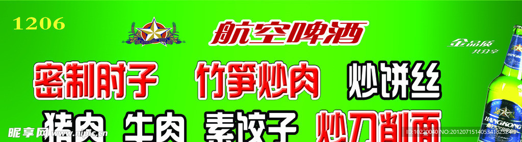 航空啤酒