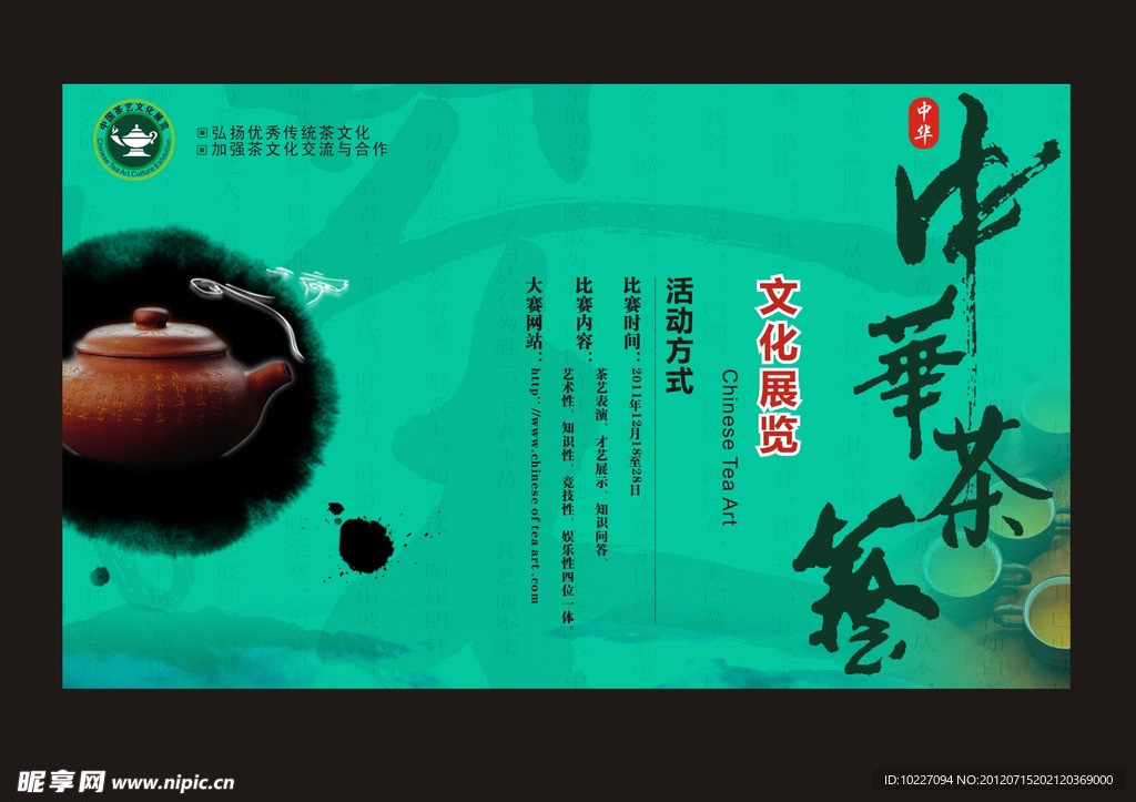茶艺旋转单