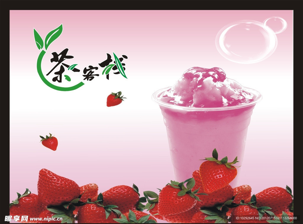 海报设计 奶昔 草莓奶昔 港饮 饮品海报
