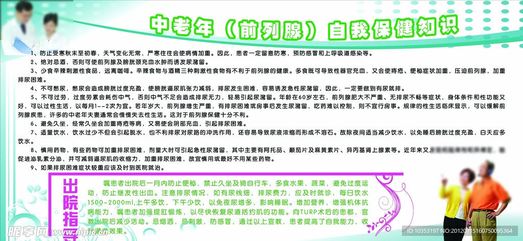 中老年前列腺自我保健知识