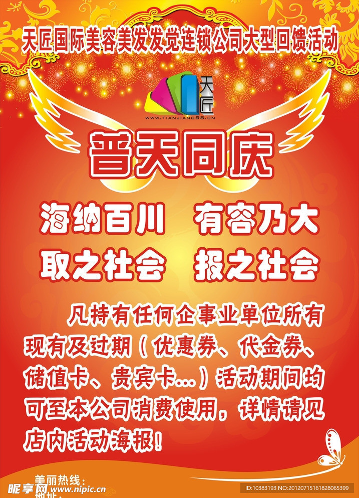 美容美发海报