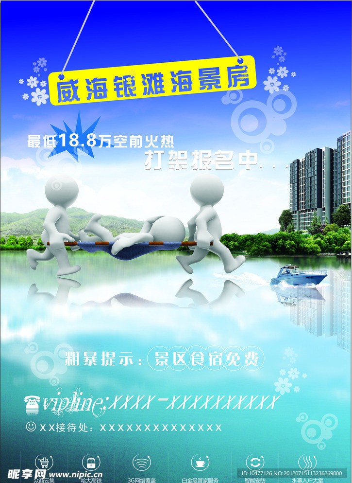 房地产宣传单