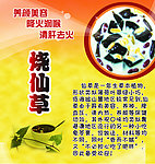 烧仙草展板