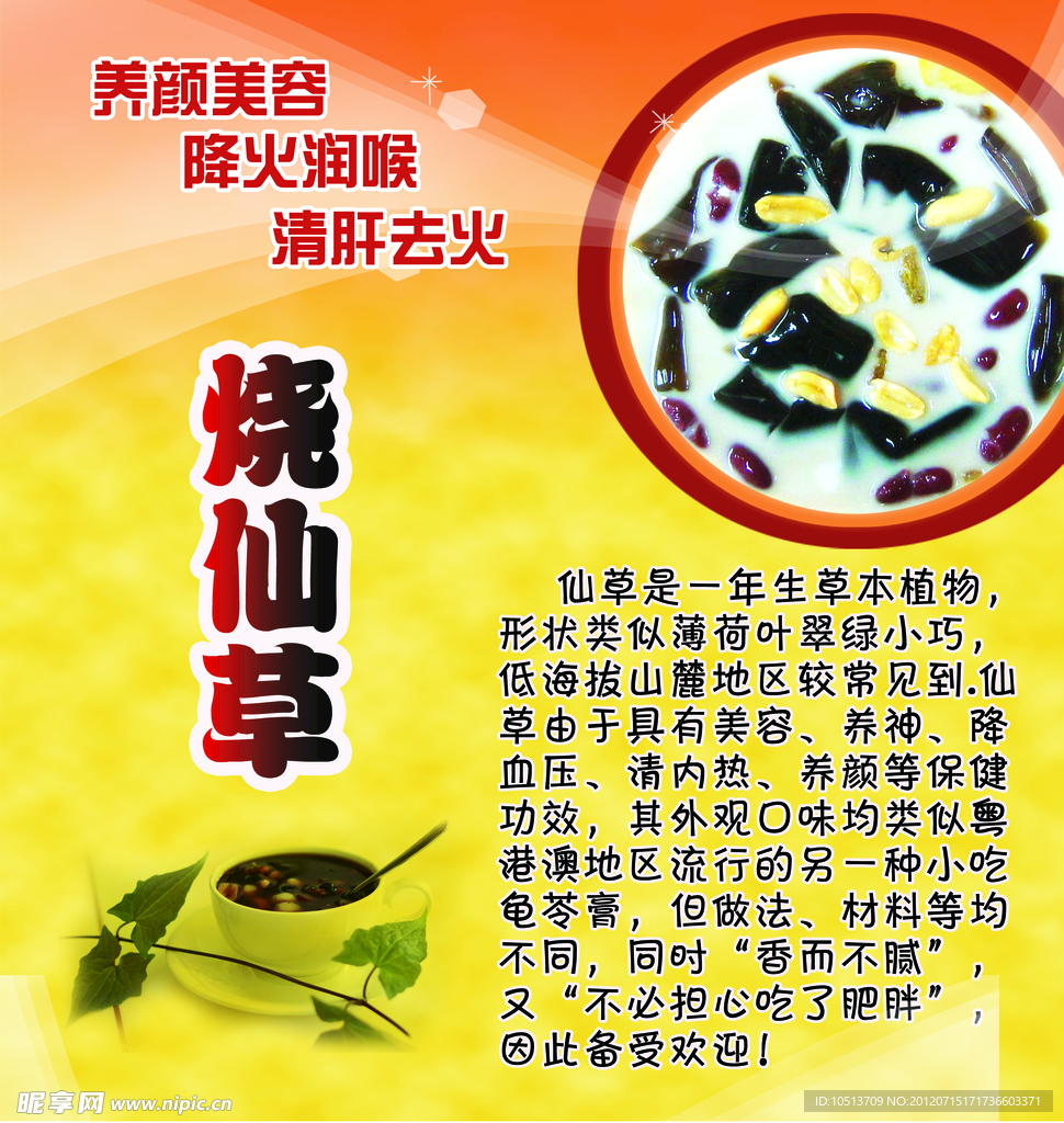烧仙草展板