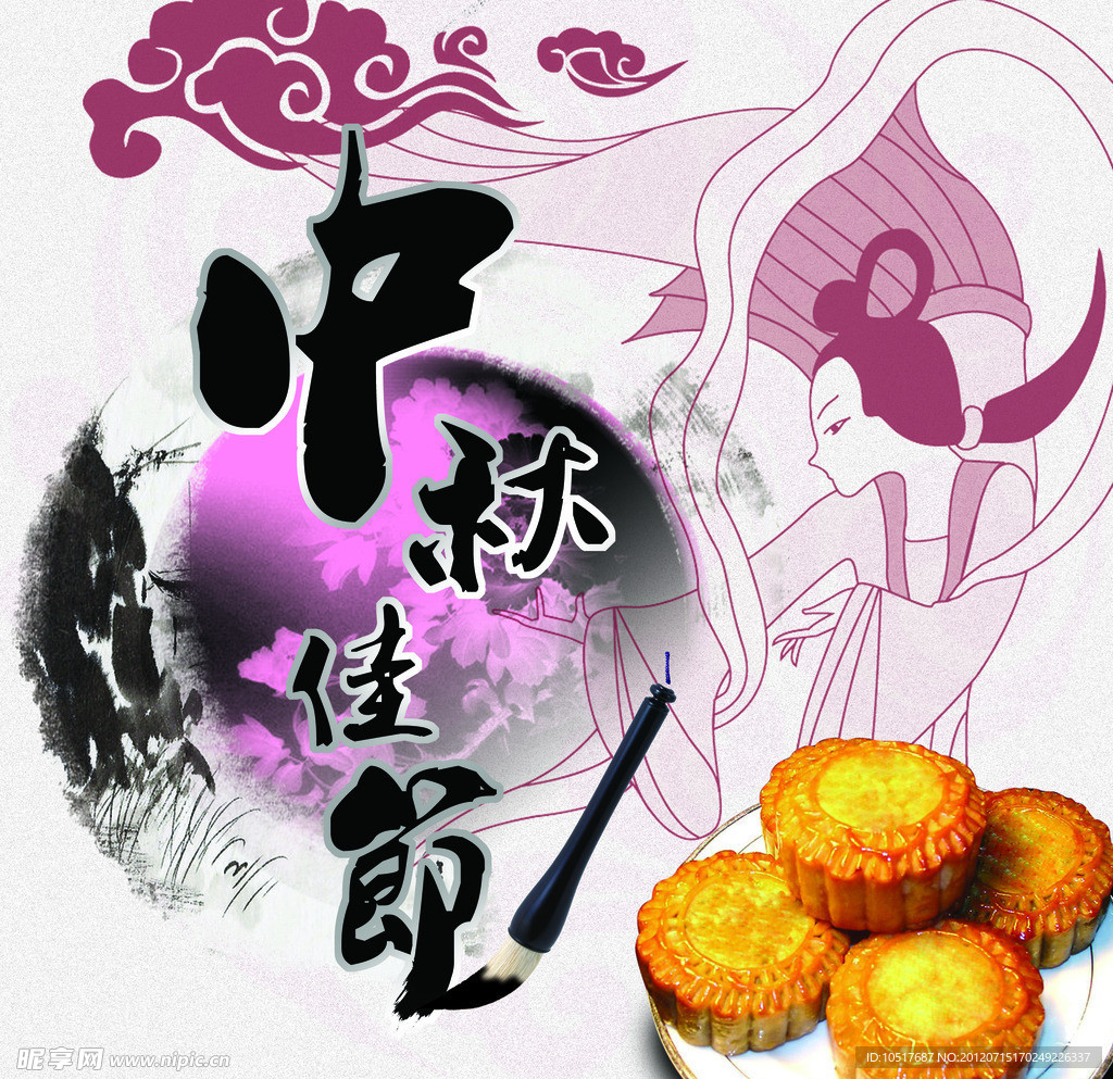 中秋