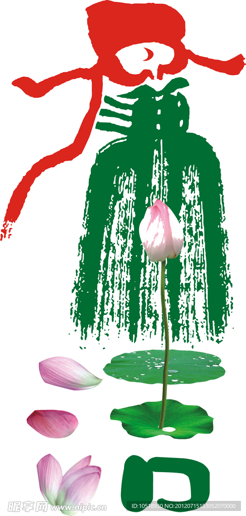 廉洁