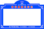 公示栏