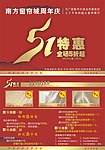 五一特惠