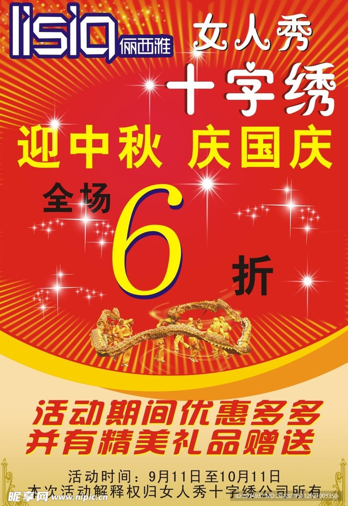 十字绣