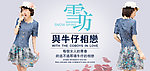 雪纺与牛仔相恋