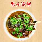 鱼头泡饼