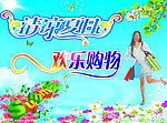 欢乐购物