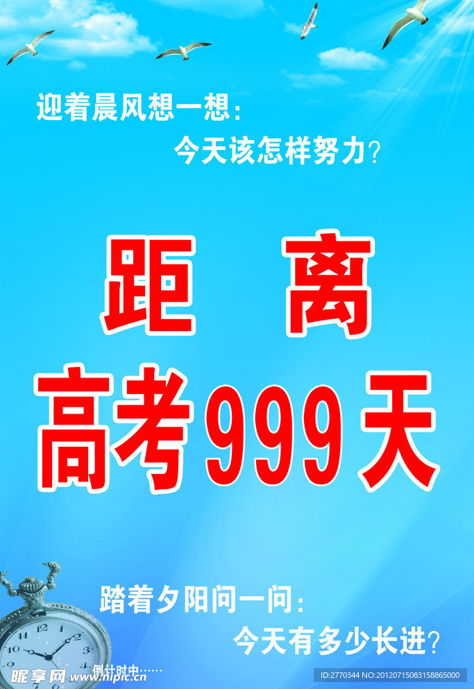 倒计时