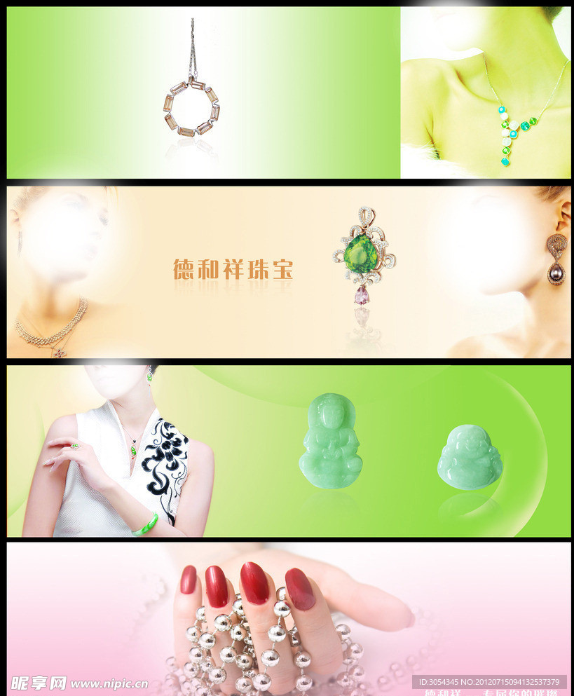 首饰集合
