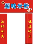 米粉店