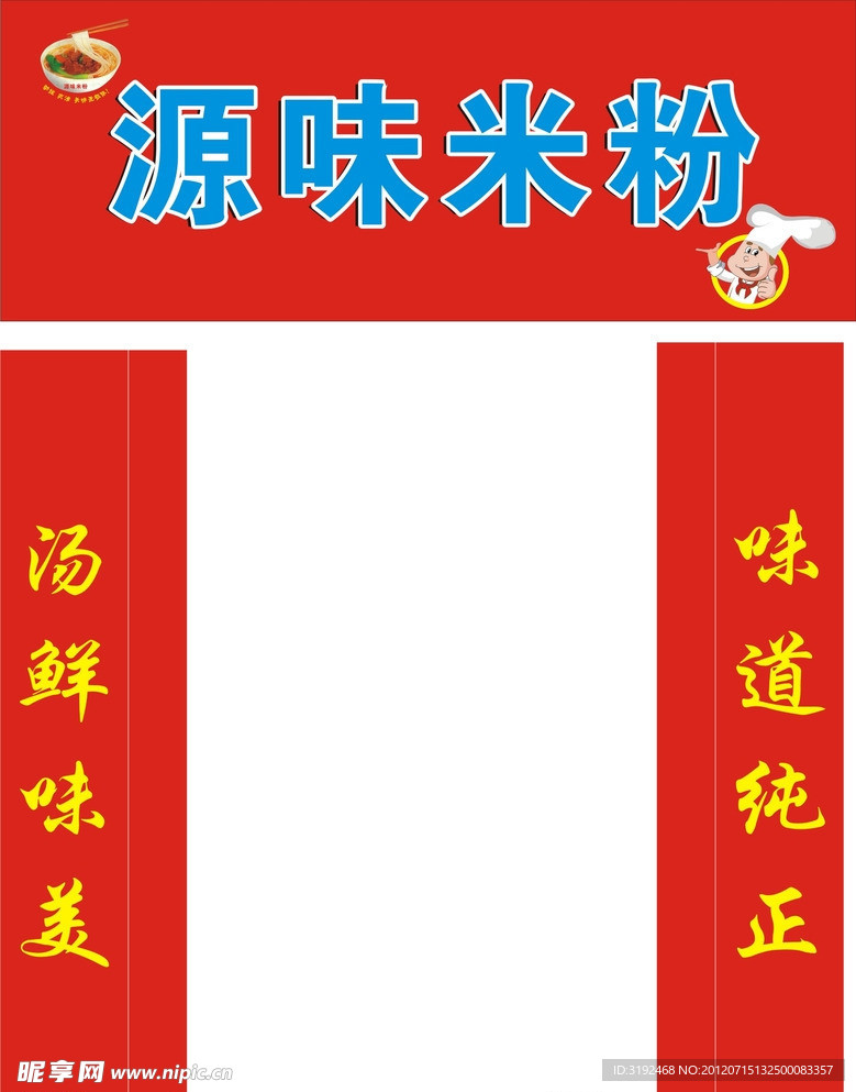 米粉店
