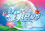 夏天