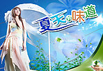 夏日