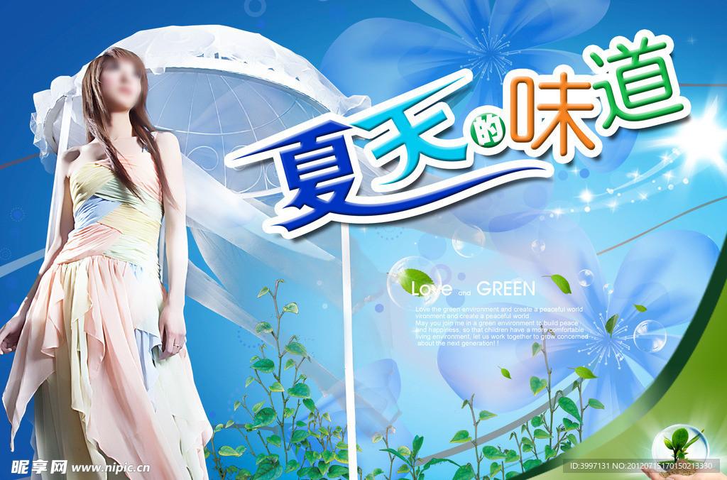 夏日