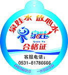 泉娃水标