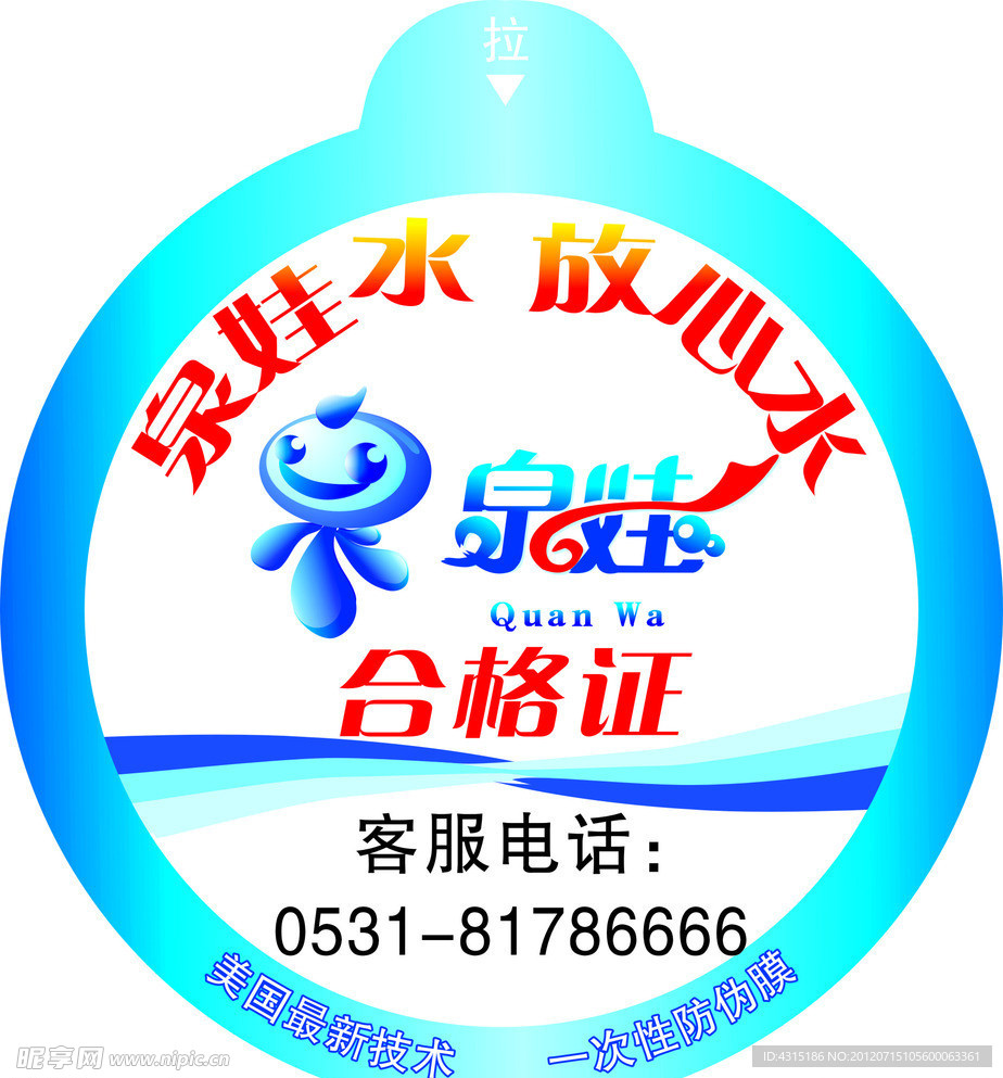泉娃水标