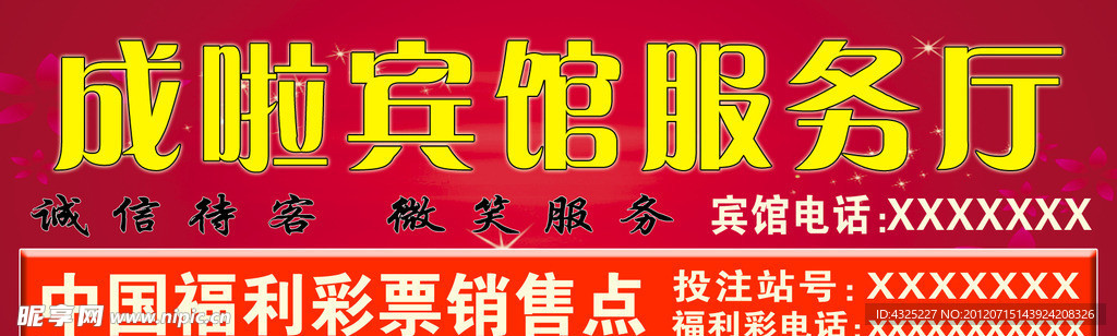 宾馆门头
