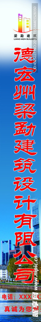 梁勐建筑