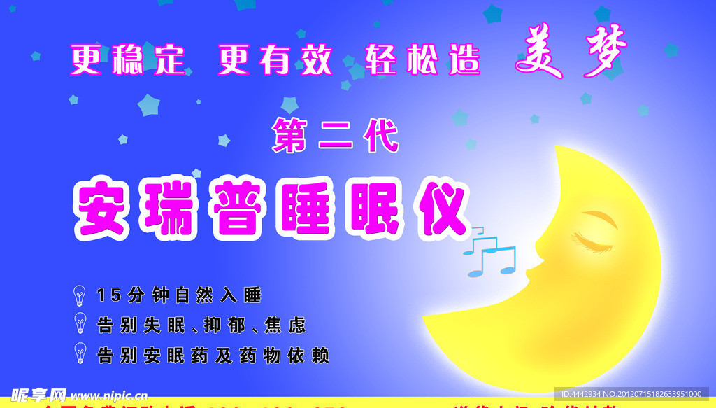 安瑞普睡眠仪广告