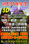 动感5D体验馆