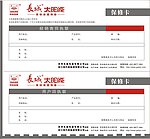 太阳能保修卡