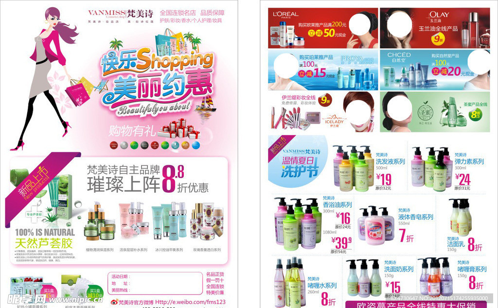 梵美诗化妆品店宣传单页