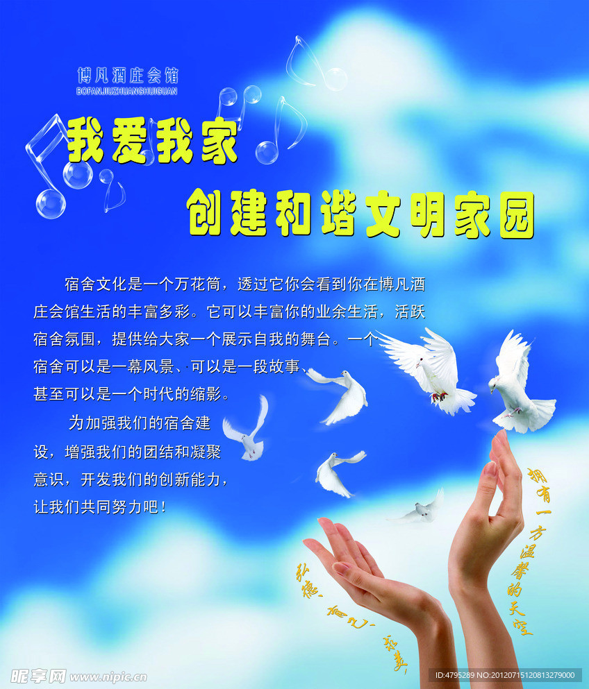 博凡家园标语