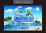 冰冻盛夏