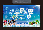 夏季海报