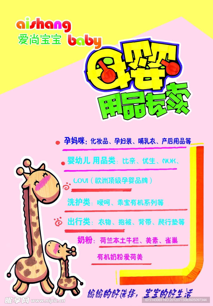 母婴用品宣传单