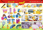 超市商品宣传单