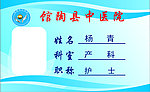 胸卡