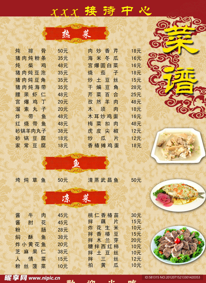 菜单 菜谱