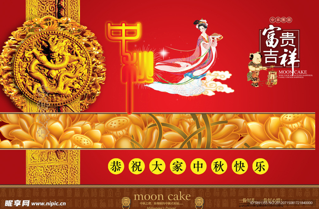 中秋节
