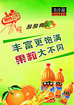果粒橙海报