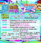 夏出清商场海报