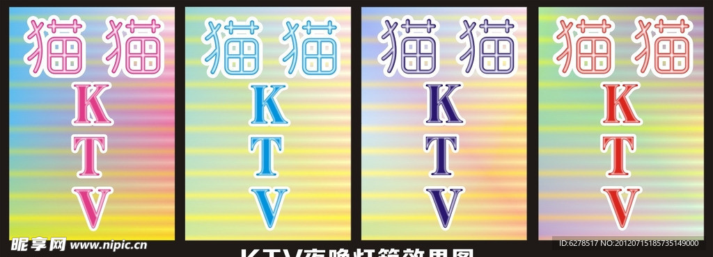 KTV夜晚灯箱效果图