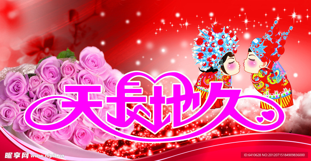 婚庆海报