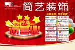 简艺装饰